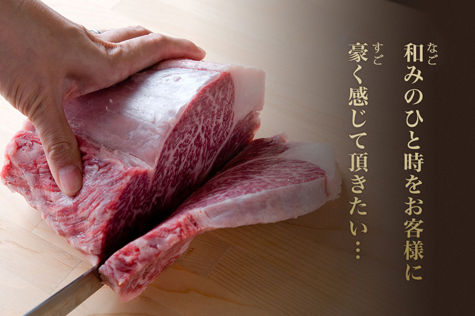 肉カット